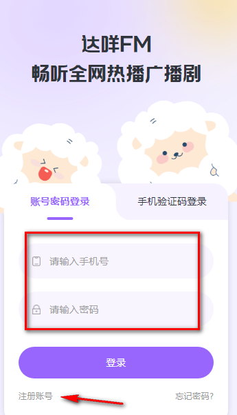 達咩FM免費廣播劇截圖