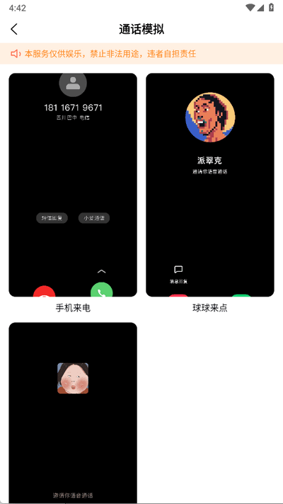 社恐救星截圖