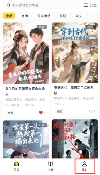 薯?xiàng)l看看小說截圖