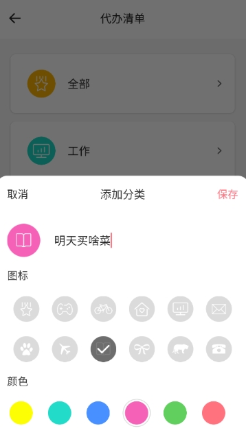 手寫備忘錄截圖