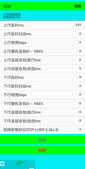 胡桃弱網(wǎng)截圖