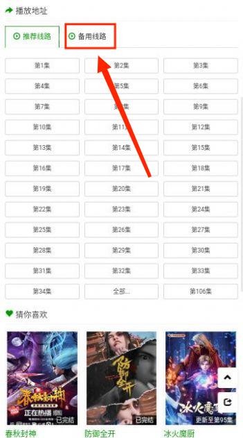 火狼動漫免費版截圖