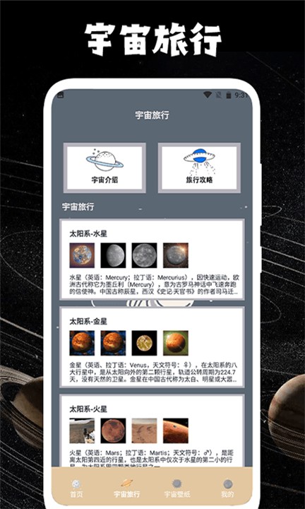 宇宙人日記正版截圖