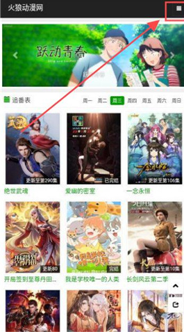 火狼動漫免費版截圖