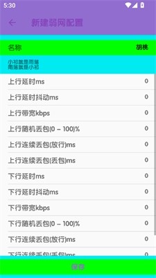 胡桃弱網(wǎng)截圖