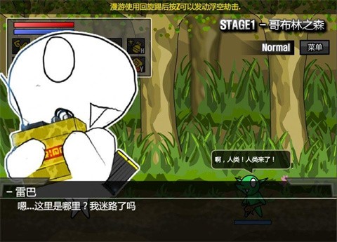雷巴的冒險(xiǎn)3.0中文版截圖