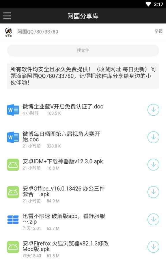 阿国分享库截图