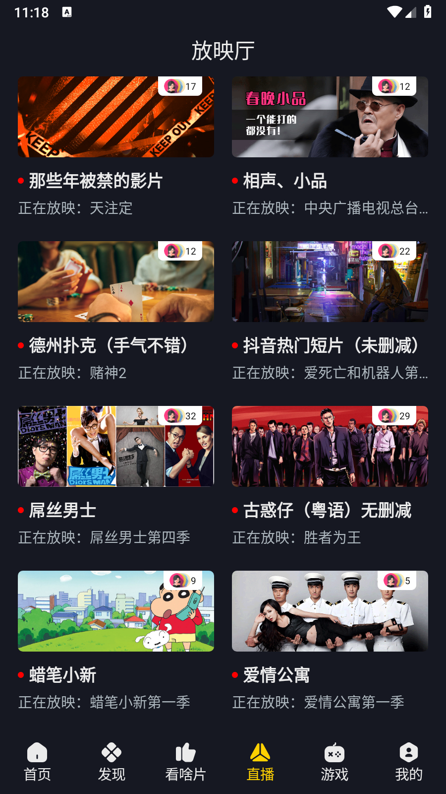 可可影視追劇截圖