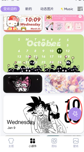 DIY主題組件庫截圖