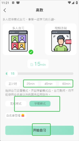 面對面自習室最新版截圖