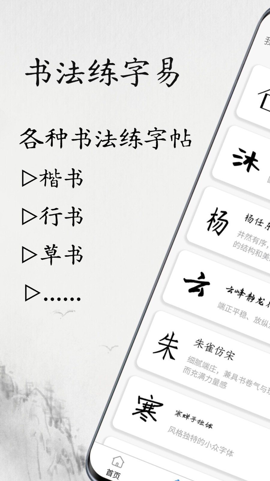 書法練字易截圖