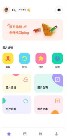 pick圖片編輯截圖