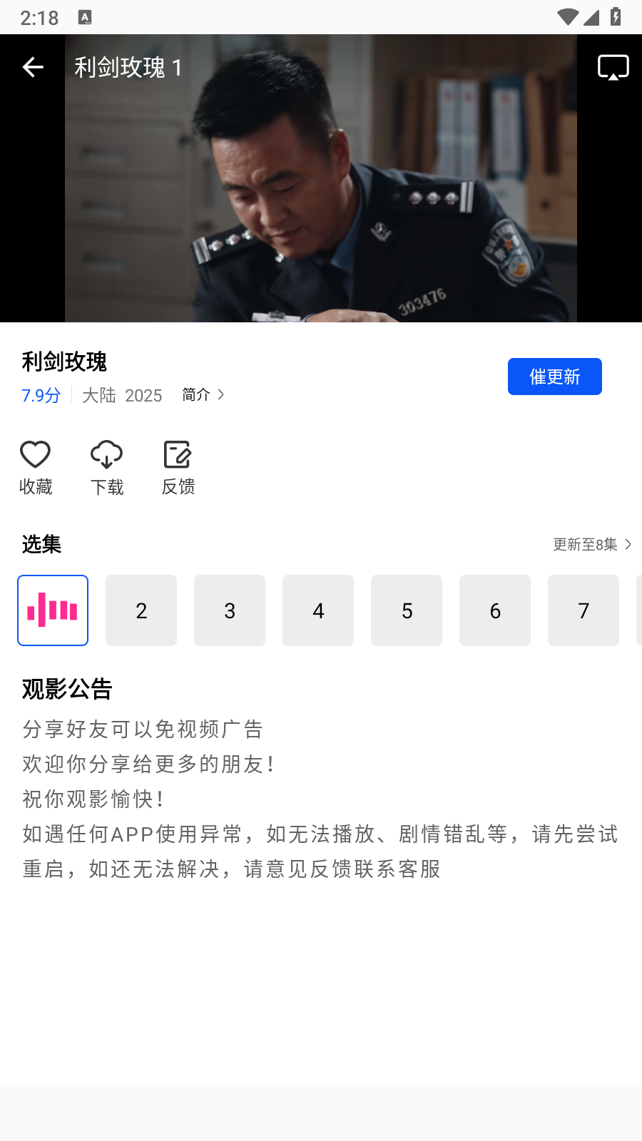 森林視頻追劇截圖