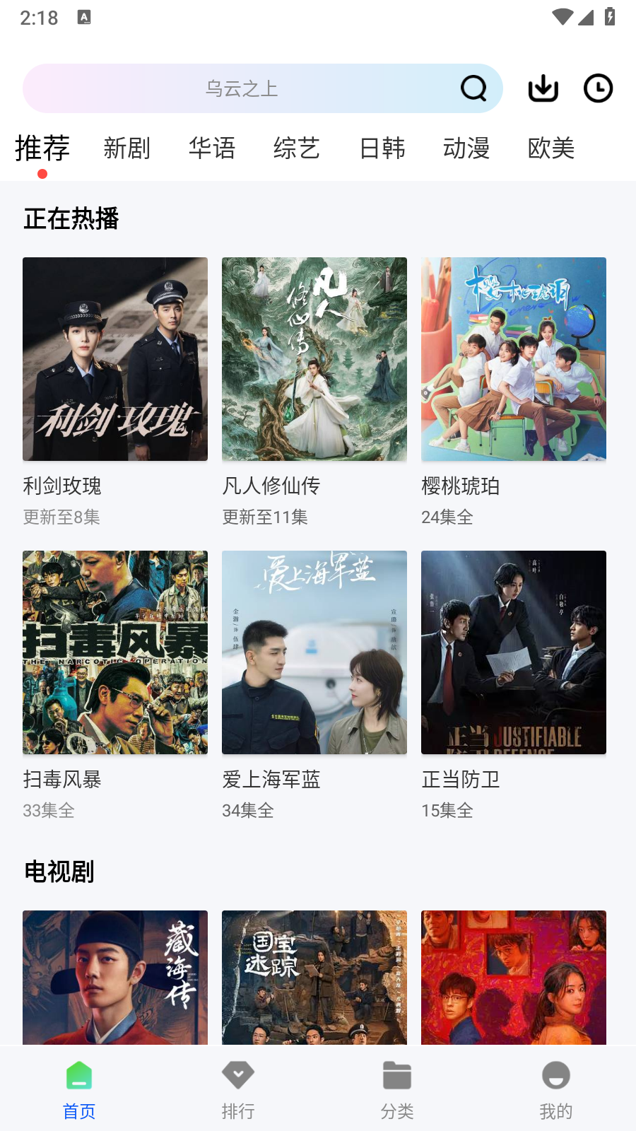 森林視頻追劇截圖