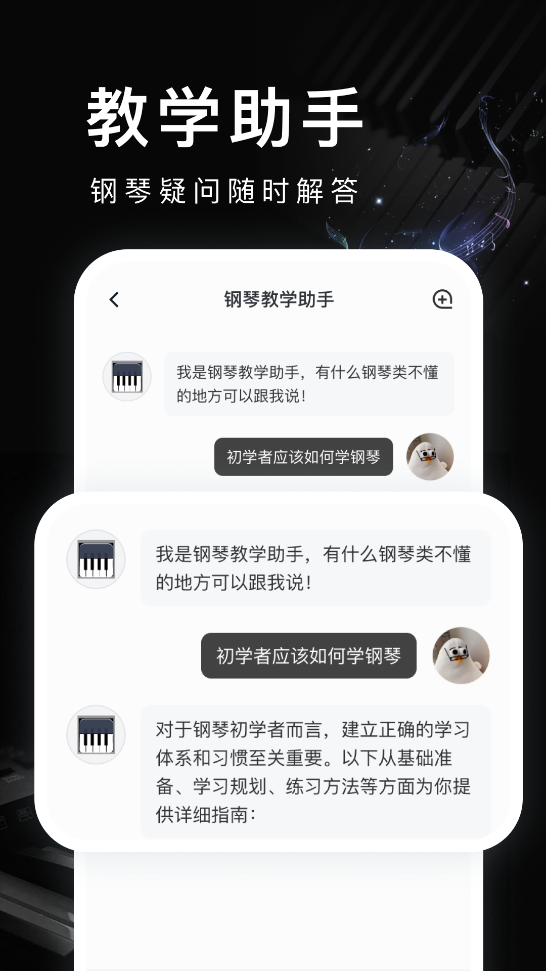 鋼琴模擬教學(xué)截圖