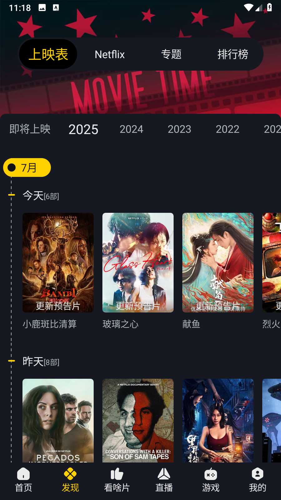 可可影視追劇截圖