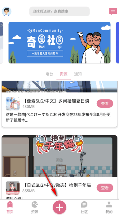 漫游社區(qū)截圖