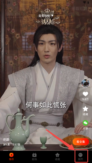 來看短劇免費(fèi)版截圖