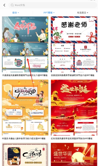 碎米文檔客戶端截圖