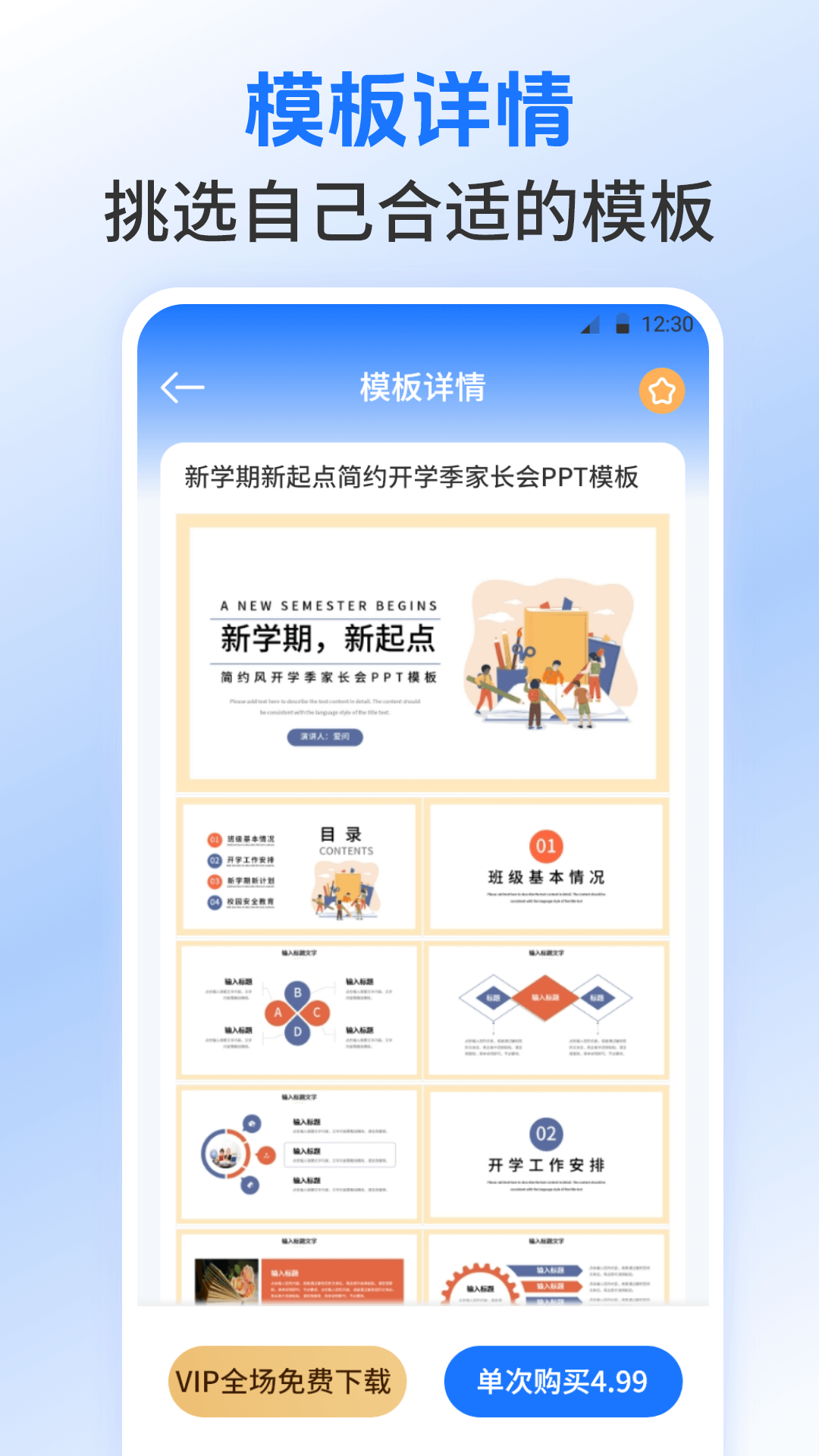 WORD文檔制作王截圖
