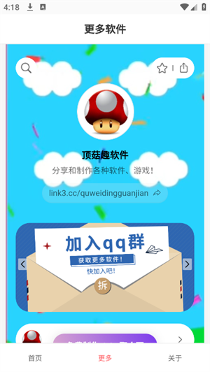 頂菇趣音盒截圖