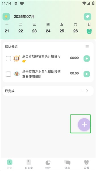 面對面自習室最新版截圖