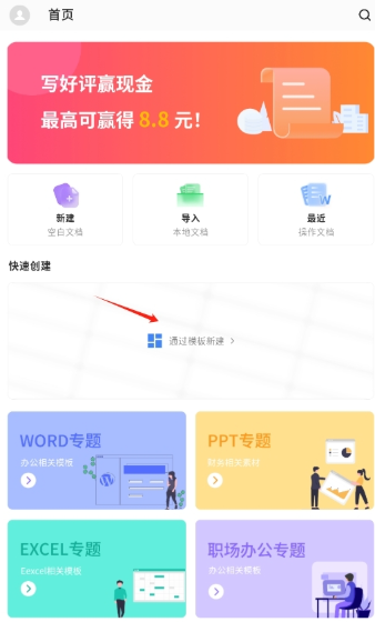 碎米文檔客戶端截圖