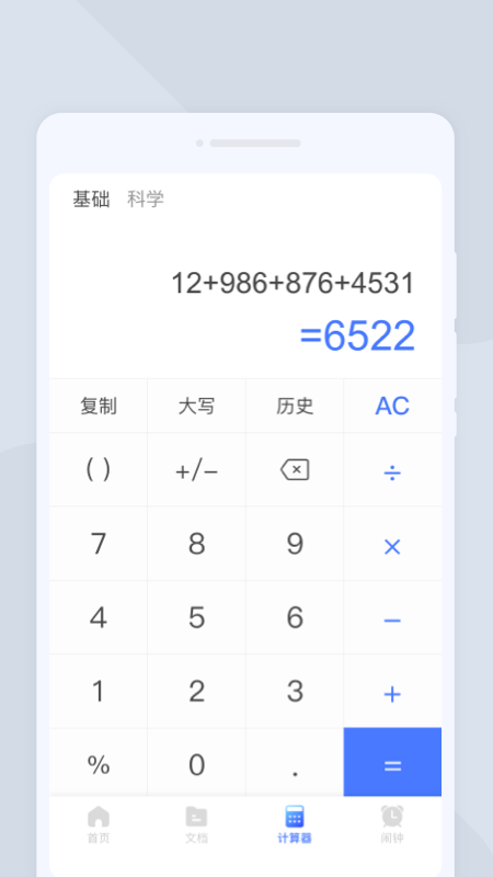 天互掃描大師截圖