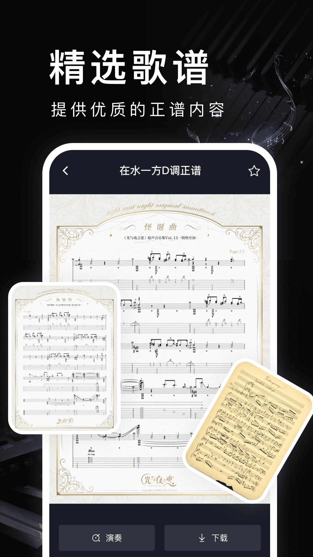 鋼琴模擬教學(xué)截圖