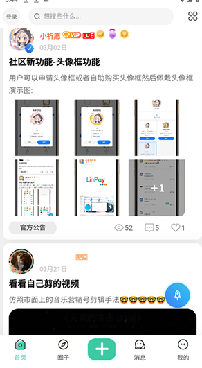 小祈愿社區(qū)截圖