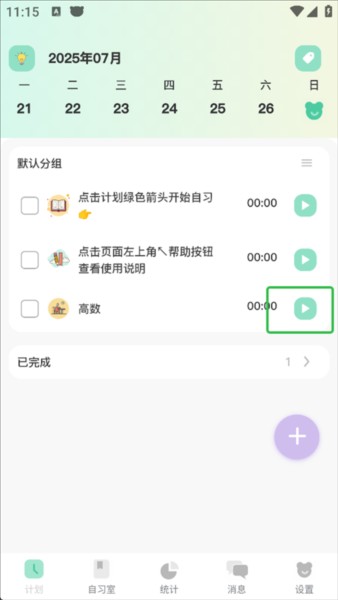 面對面自習室最新版截圖