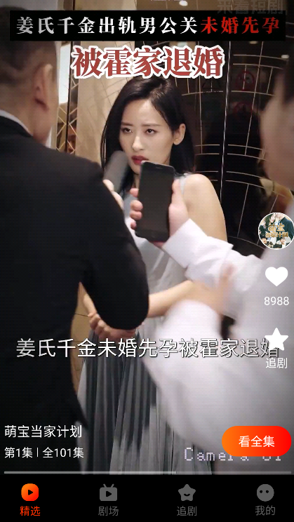 來看短劇免費(fèi)版截圖