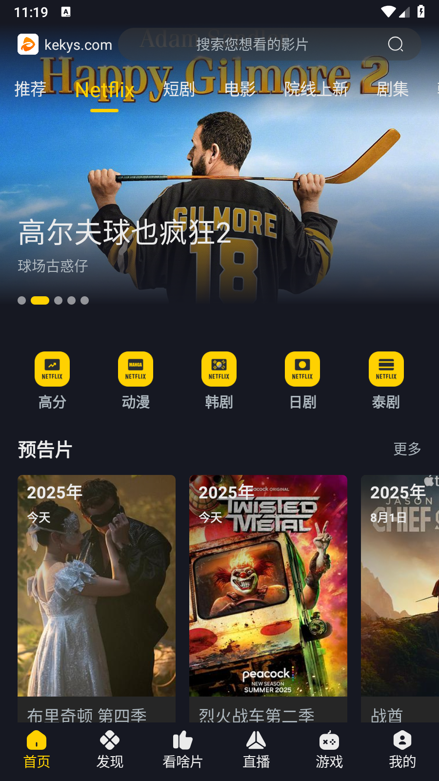 可可影視追劇截圖