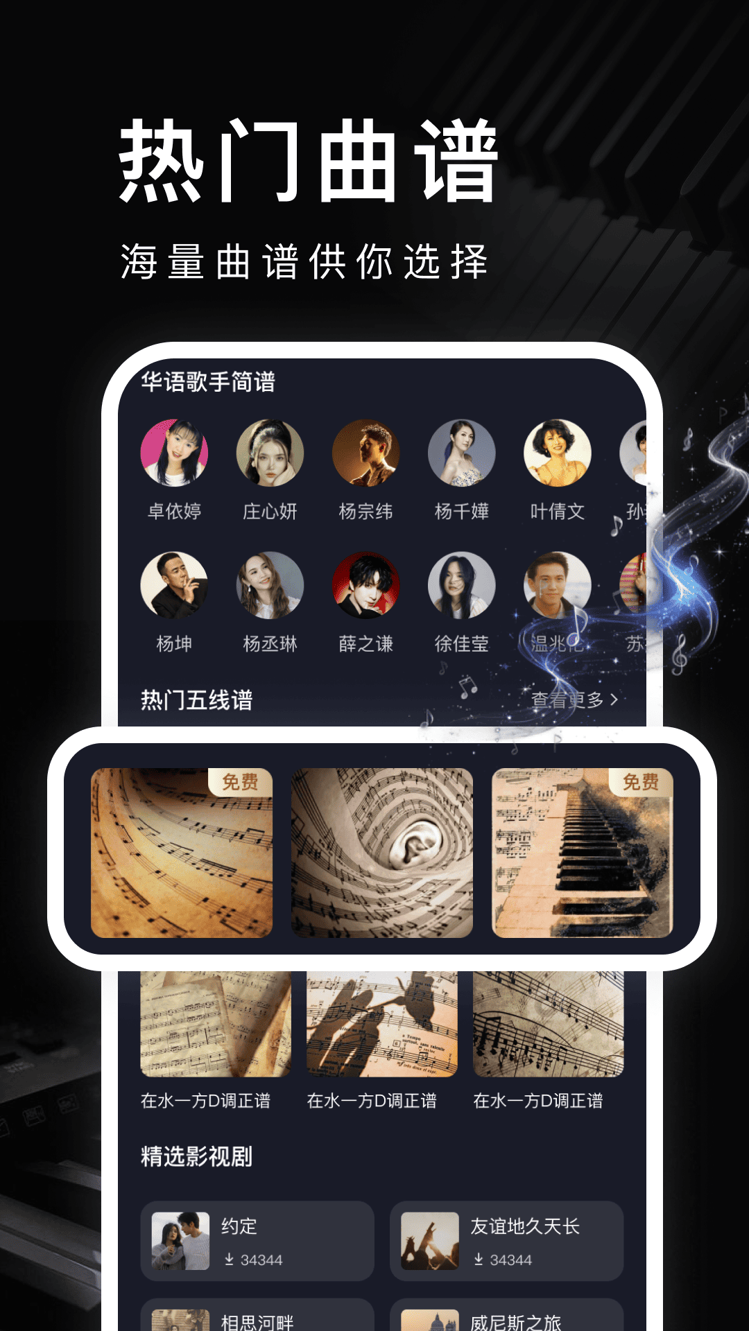 鋼琴模擬教學(xué)截圖