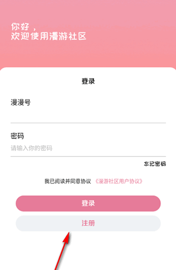 漫游社區(qū)截圖