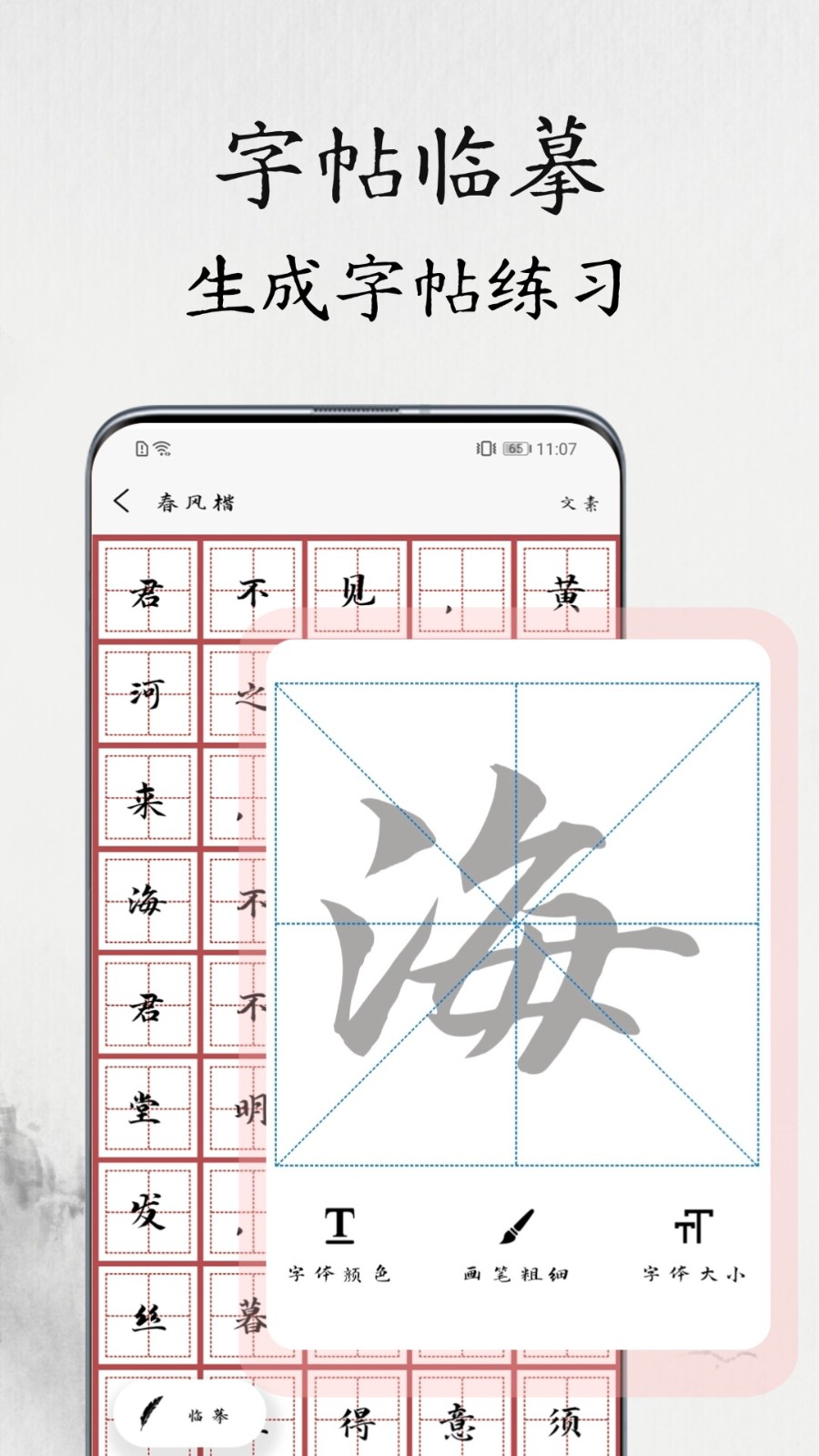 書法練字易截圖