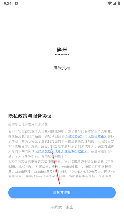 碎米文檔客戶端截圖