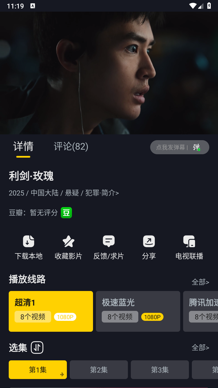 可可影視追劇截圖