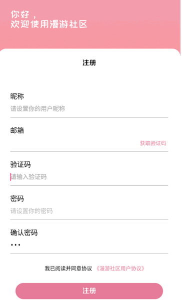 漫游社區(qū)截圖