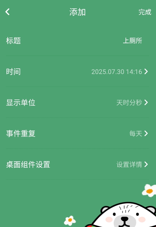 小熊倒數(shù)截圖