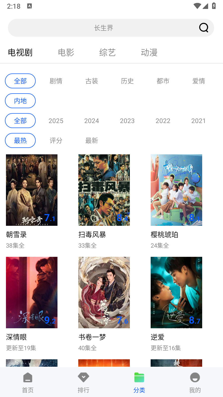 森林視頻追劇截圖