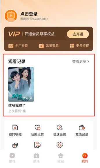 來看短劇免費(fèi)版截圖