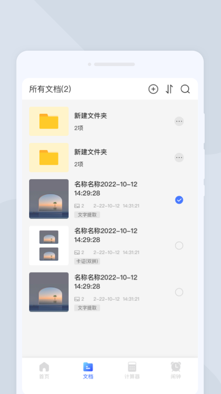 天互掃描大師截圖