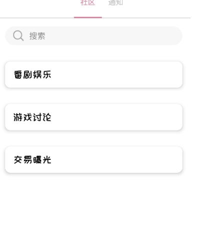 漫游社區(qū)截圖