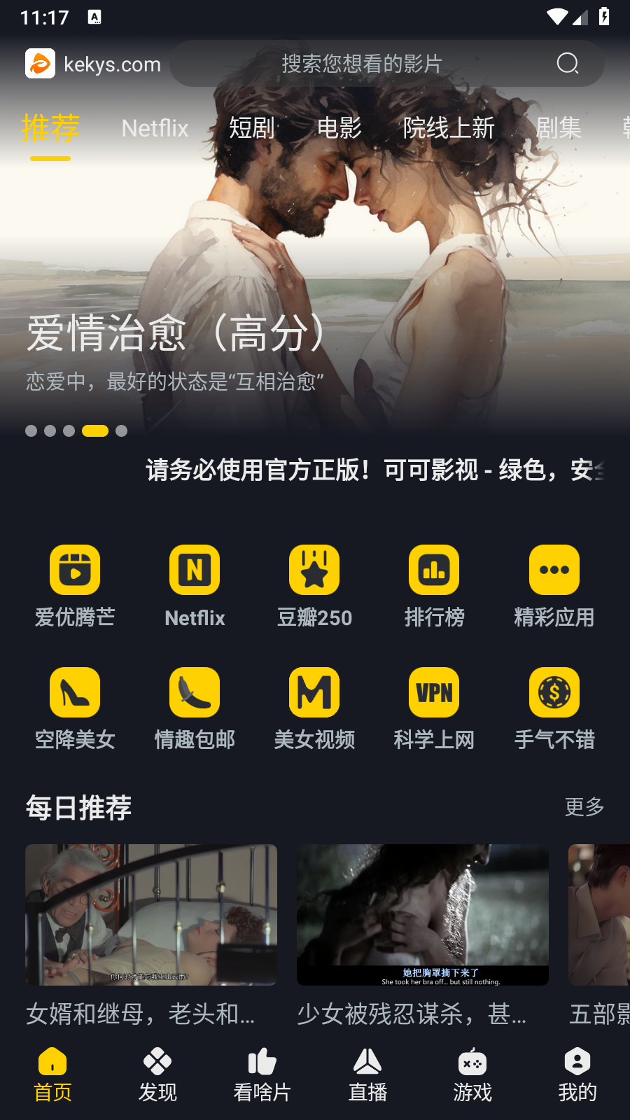 可可影視追劇截圖