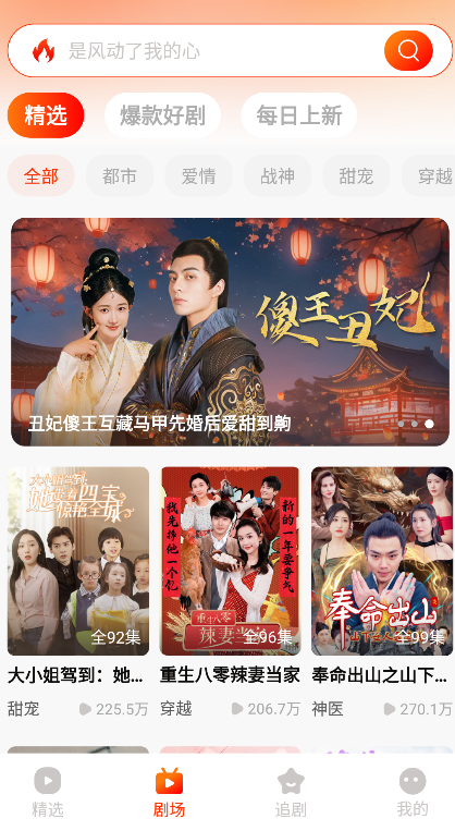 來看短劇免費(fèi)版截圖