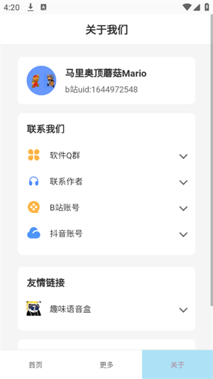 頂菇趣音盒截圖