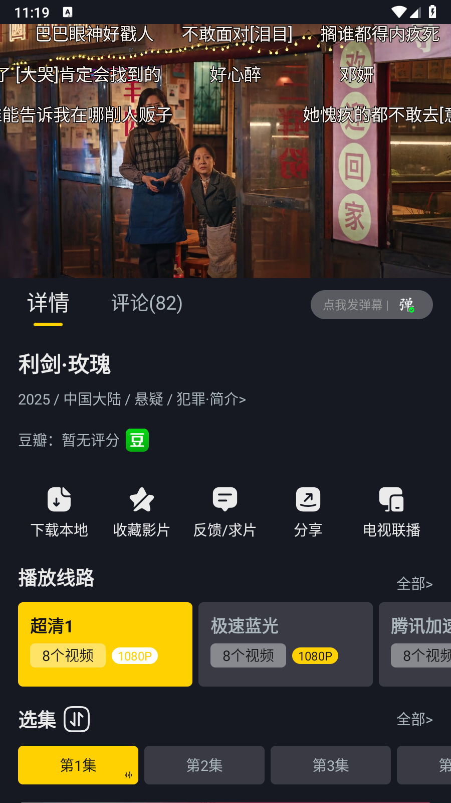 可可影視追劇截圖