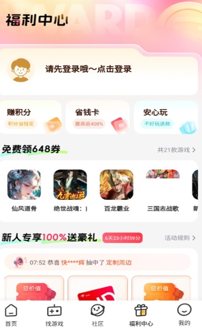 游小福0.1折手游平臺(tái)截圖