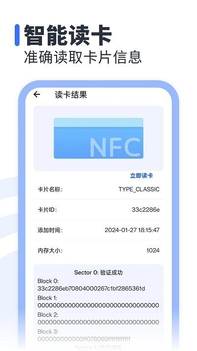 NFC萬(wàn)能助手截圖
